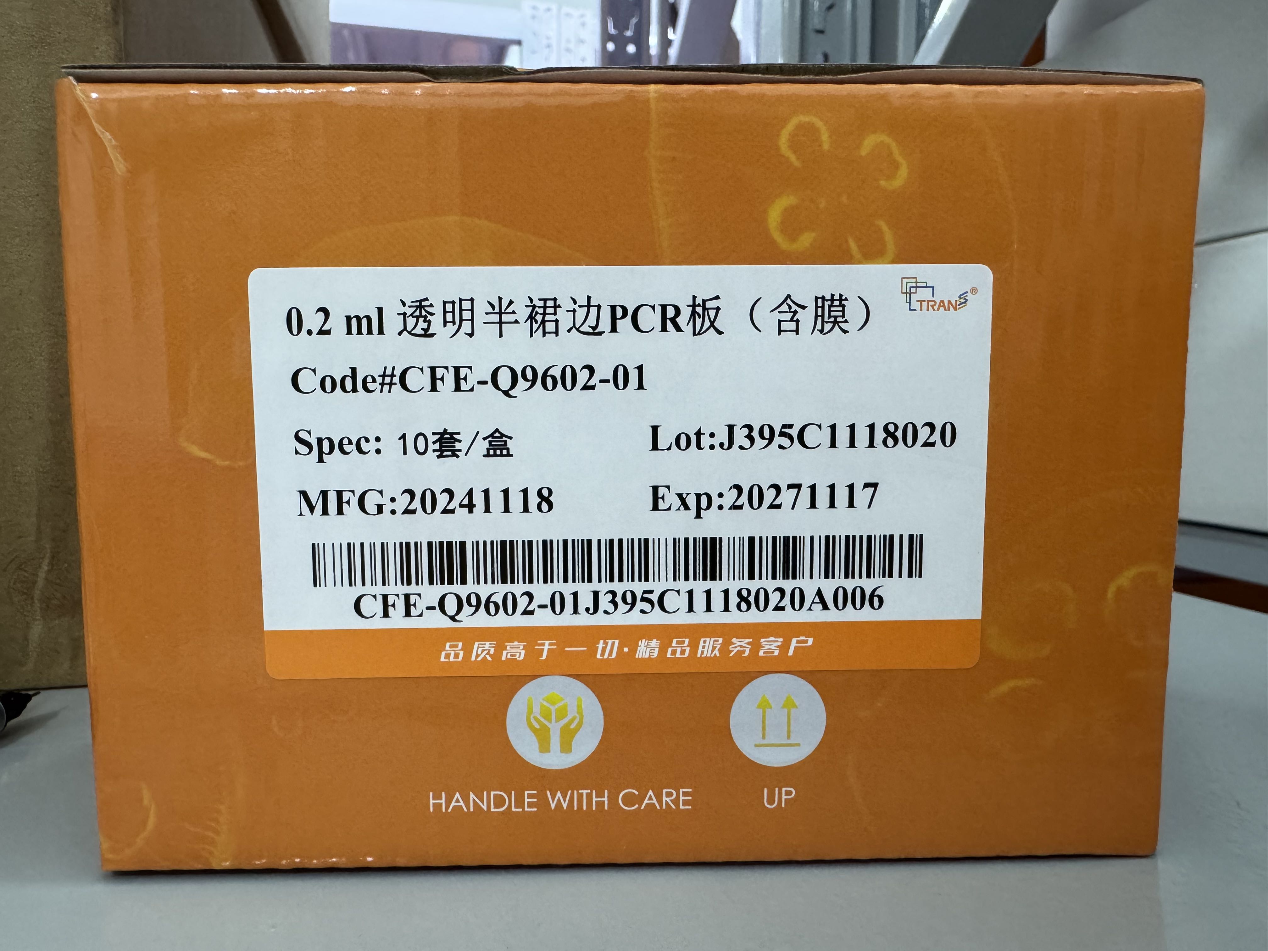 0.2ml透明半裙边PCR板(含膜)