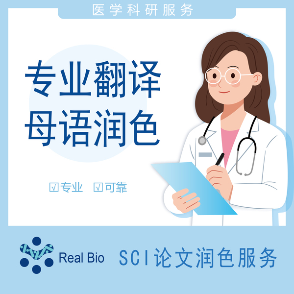 生物醫(yī)學SCI論文潤色