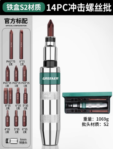 高强度冲击螺丝刀14PC（14件套-金属收纳盒）