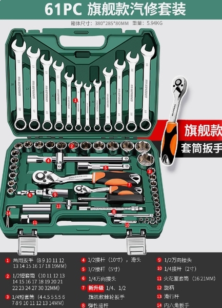工具套装 72齿弯柄 61件/套