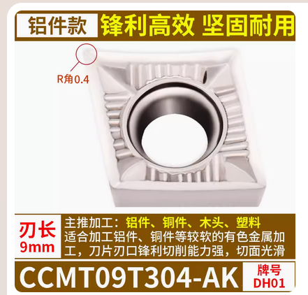 数控车床镗刀片不锈钢外圆内孔刀粒ccmt09t304陶瓷镗孔菱形车刀片
