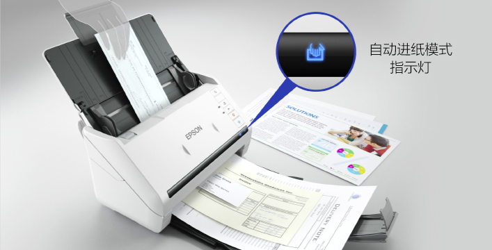 “智能”进纸 - Epson DS-530II产品功能
