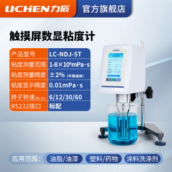 力辰科技（lichen）粘度测试仪NDJ-5S数字式粘度计 数显旋转粘度计 LC-NDJ-5T（1-8*10·4mPa·s）