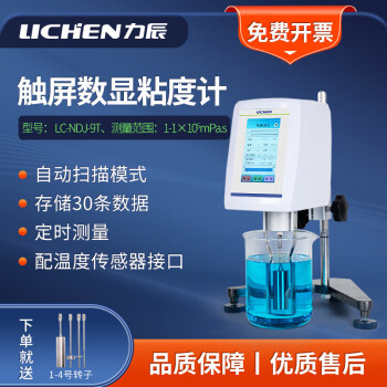 力辰科技（lichen） 触摸屏数显粘度计 涂料油漆墨黏度计实验室液体粘度仪 LC-NDJ-9T