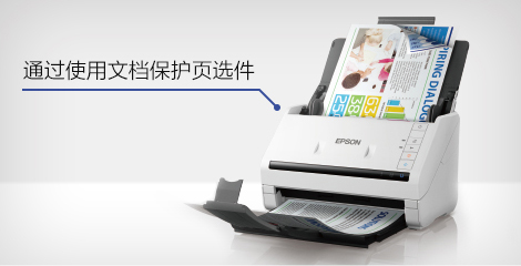 A3拼接扫描 - Epson DS-530II产品功能