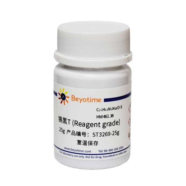 铬黑T (Reagent grade)