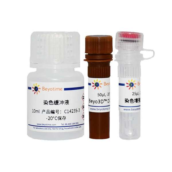 Beyo3D™细胞膜远红荧光染色试剂盒(DiD)
