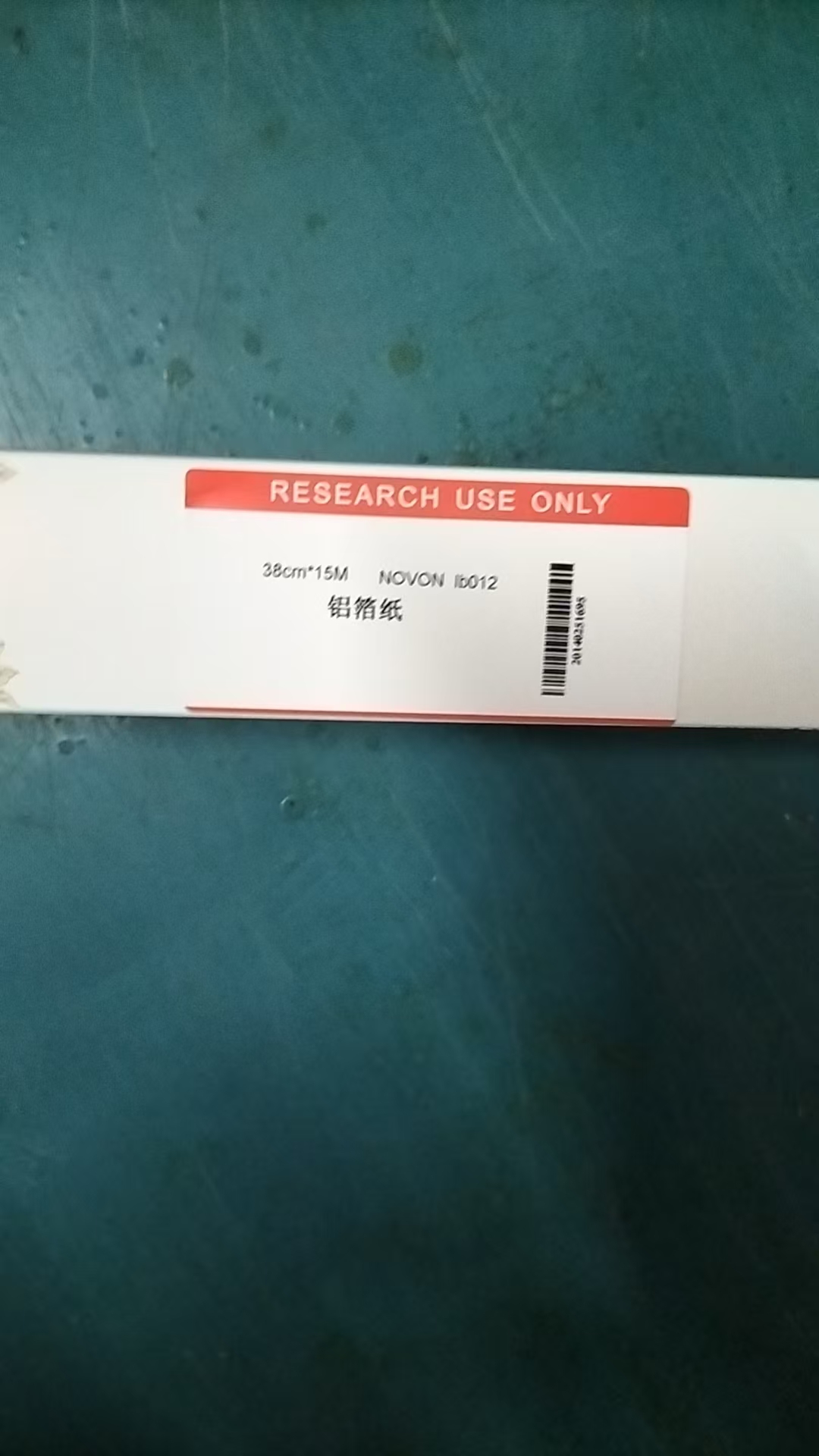铝箔纸