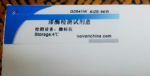 漆酶检测试剂盒