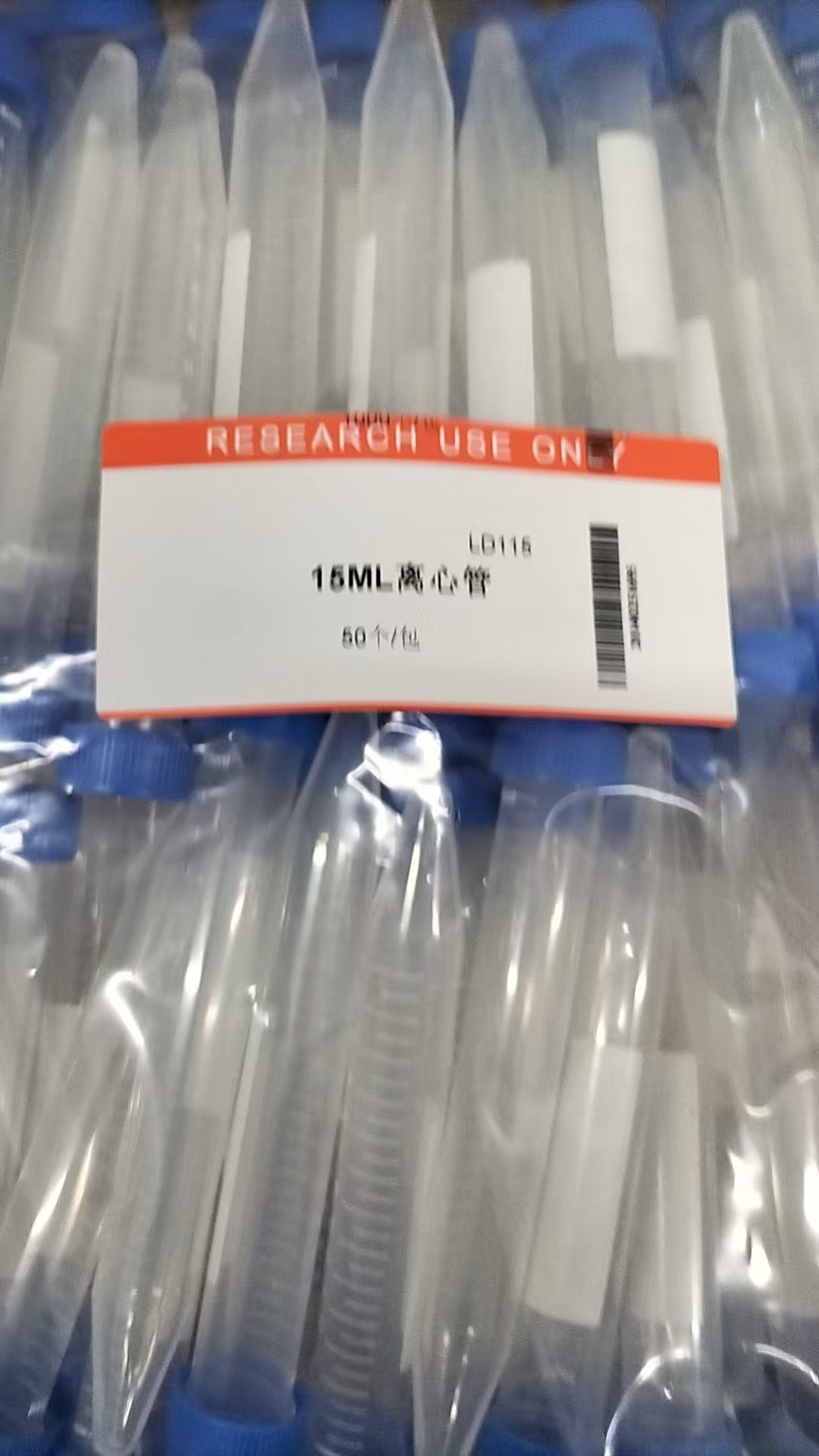 15ML离心管