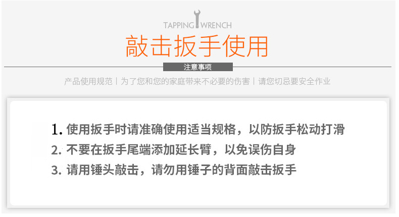 敲击梅花扳手注意事项.jpg