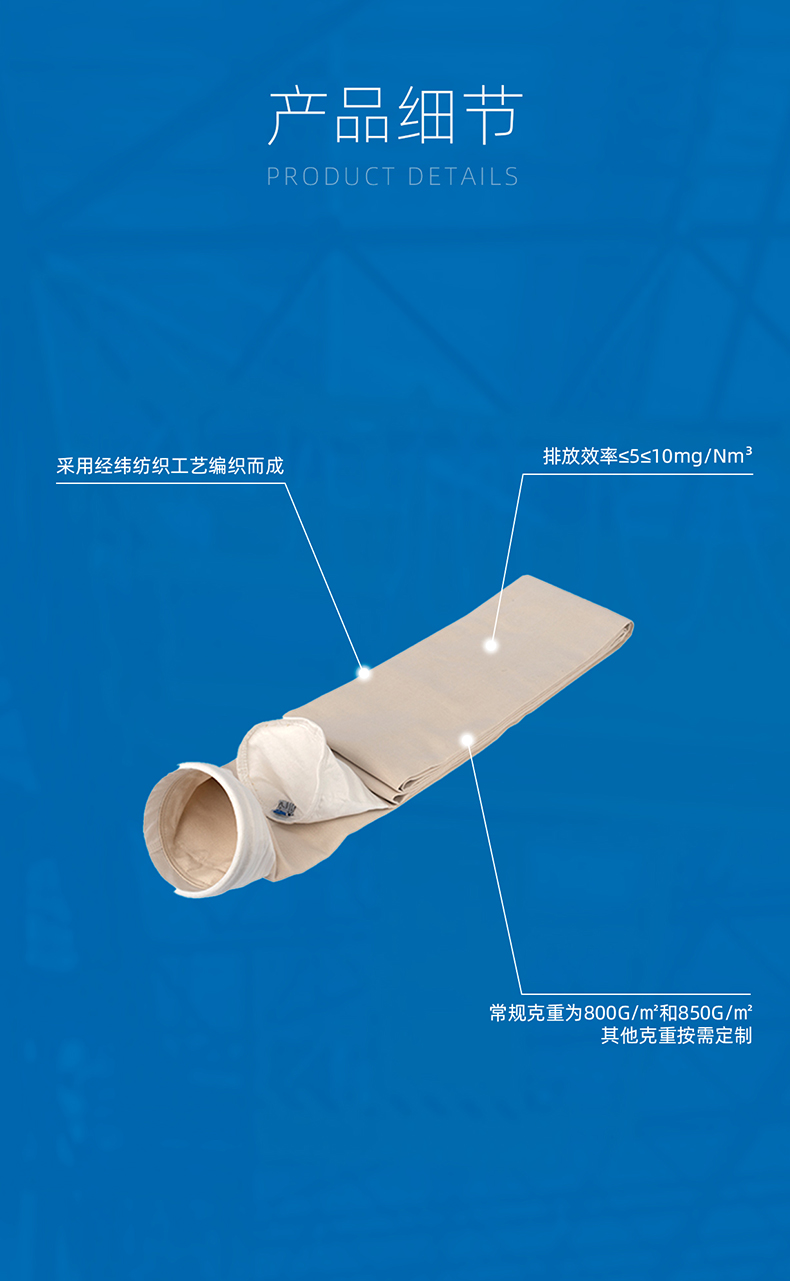 Raxwell-严牌联名-玻纤覆膜除尘布袋详情页-20250331_05.jpg