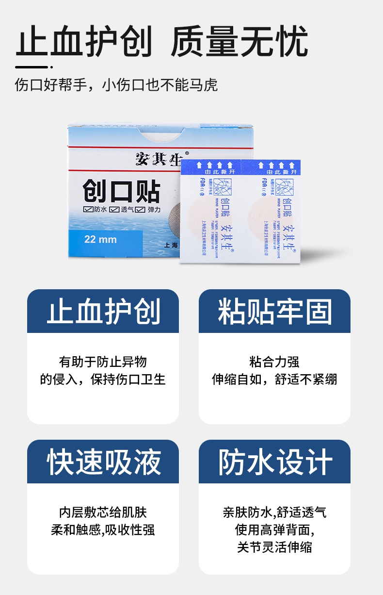创口贴详情页_03.jpg