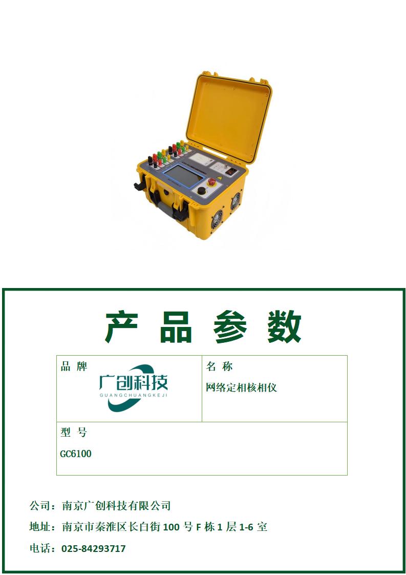 GC6100网络定相核相仪参数_01.jpg