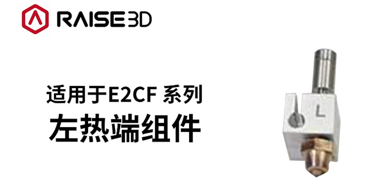 SKU-01左热端组件.jpg
