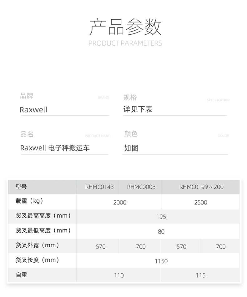RHMC0008-RHMC0143-RHMC0200~201电子秤搬运车详情页-20240614_03.jpg