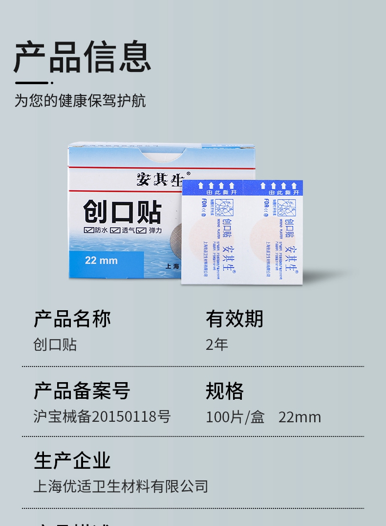 创口贴详情页_10.jpg