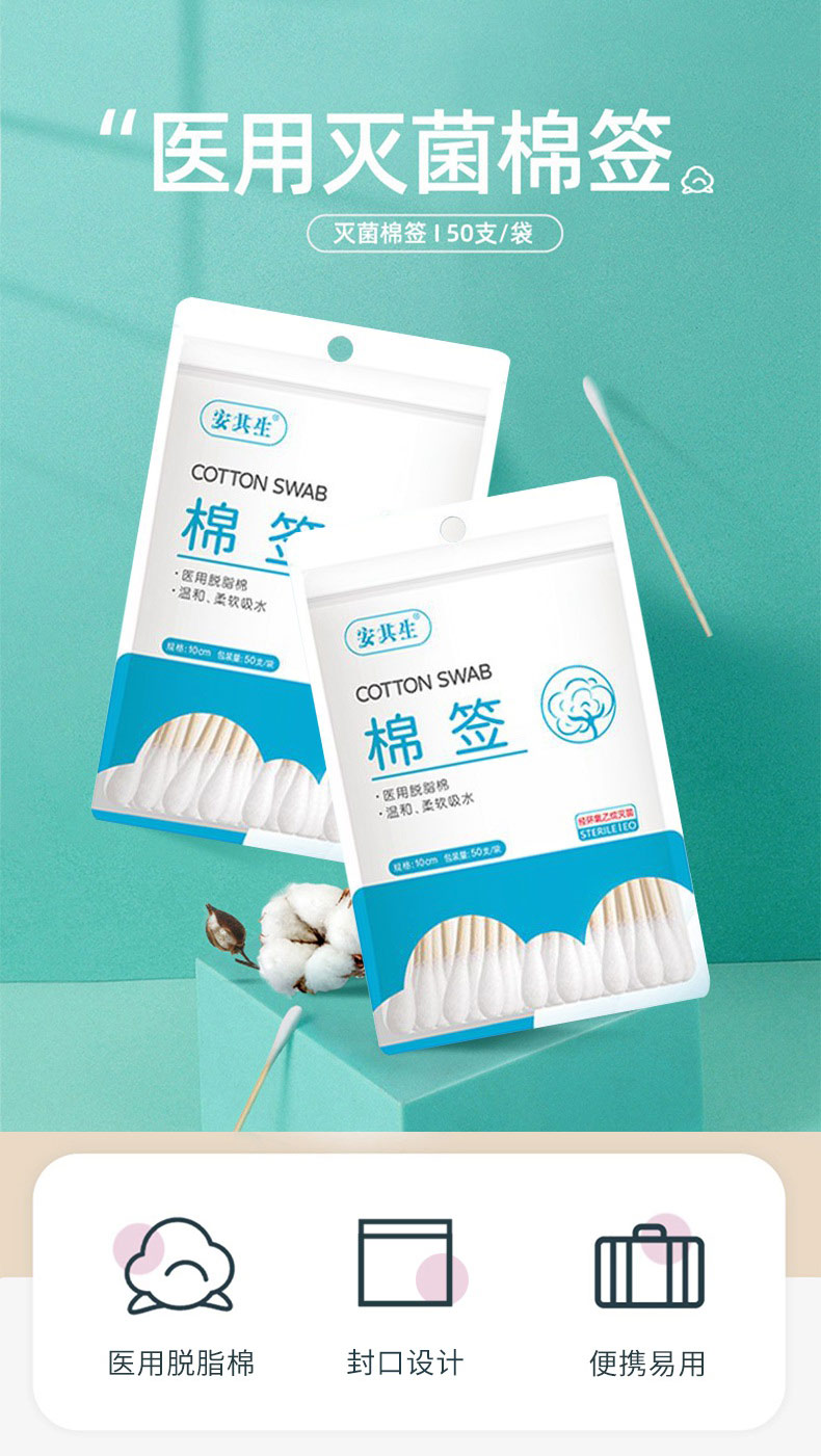 安其生灭菌棉签详情页_01.jpg