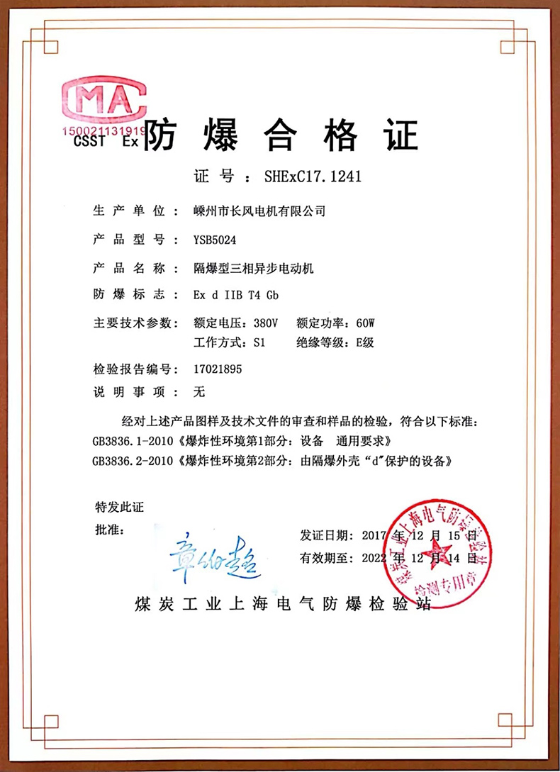 防爆合格证.jpg