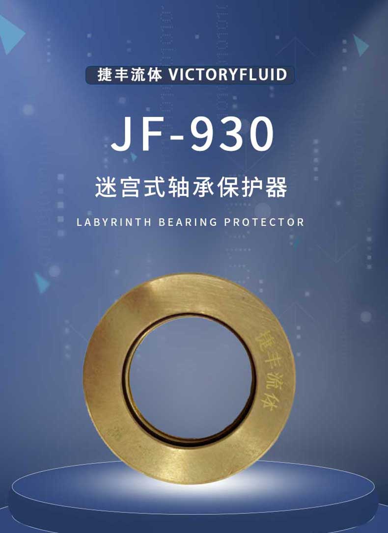 JF-930迷宫式轴承保护器_01.jpg