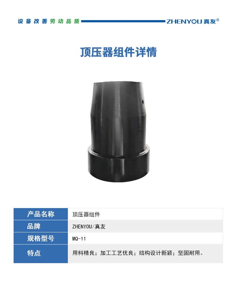 顶压器组件详情.jpg