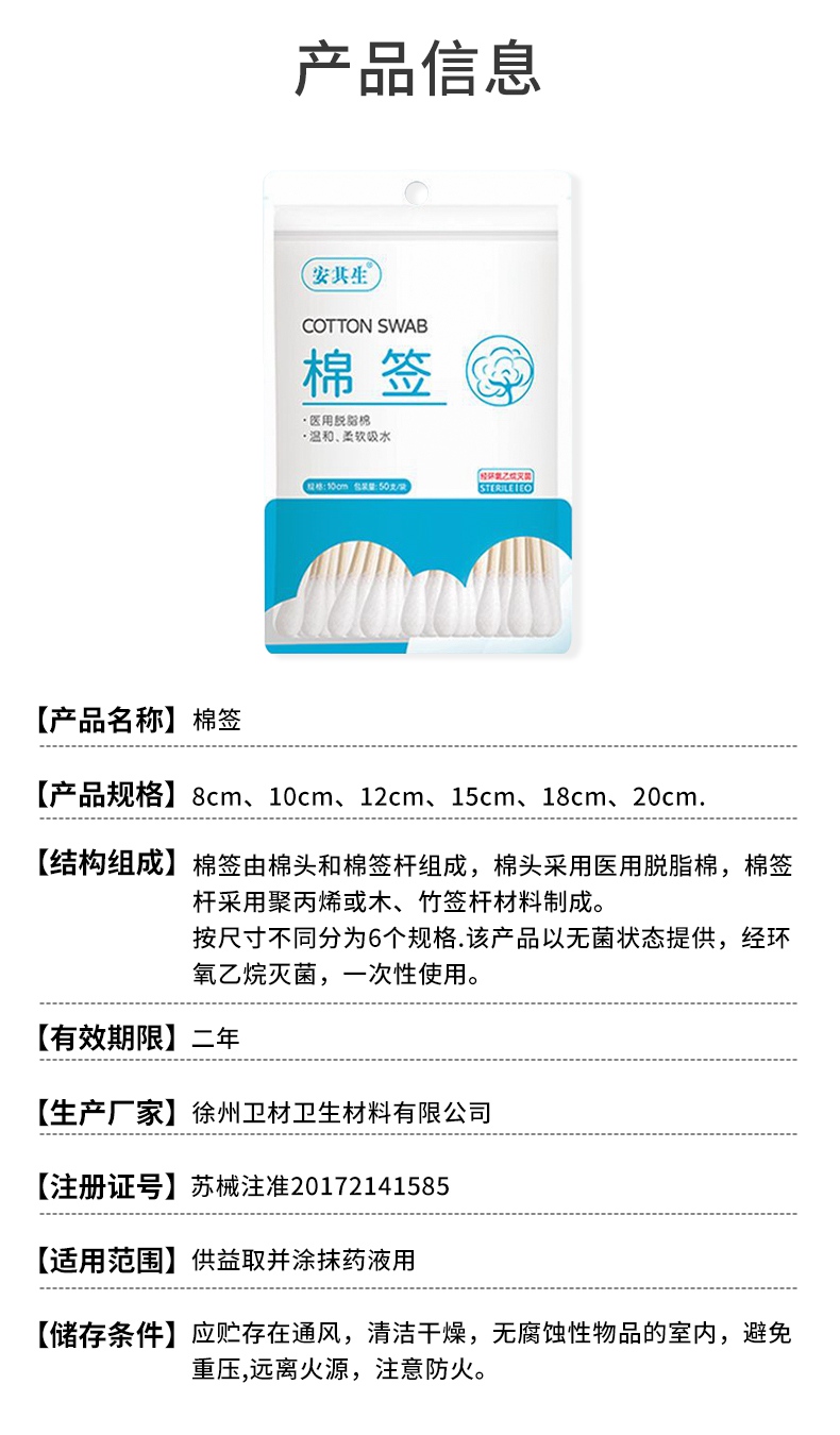 安其生灭菌棉签详情页_07.jpg