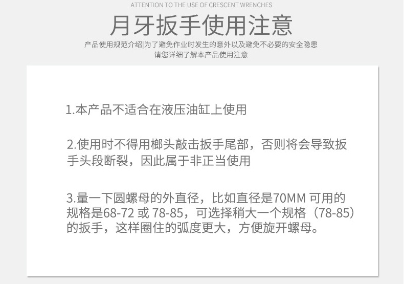 月牙扳手注意事项.jpg
