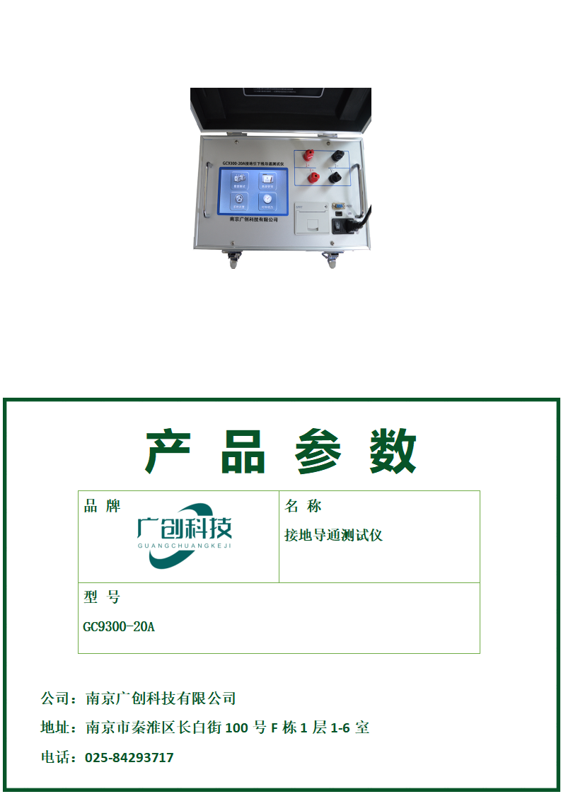 接地导通测试仪参数_01.jpg