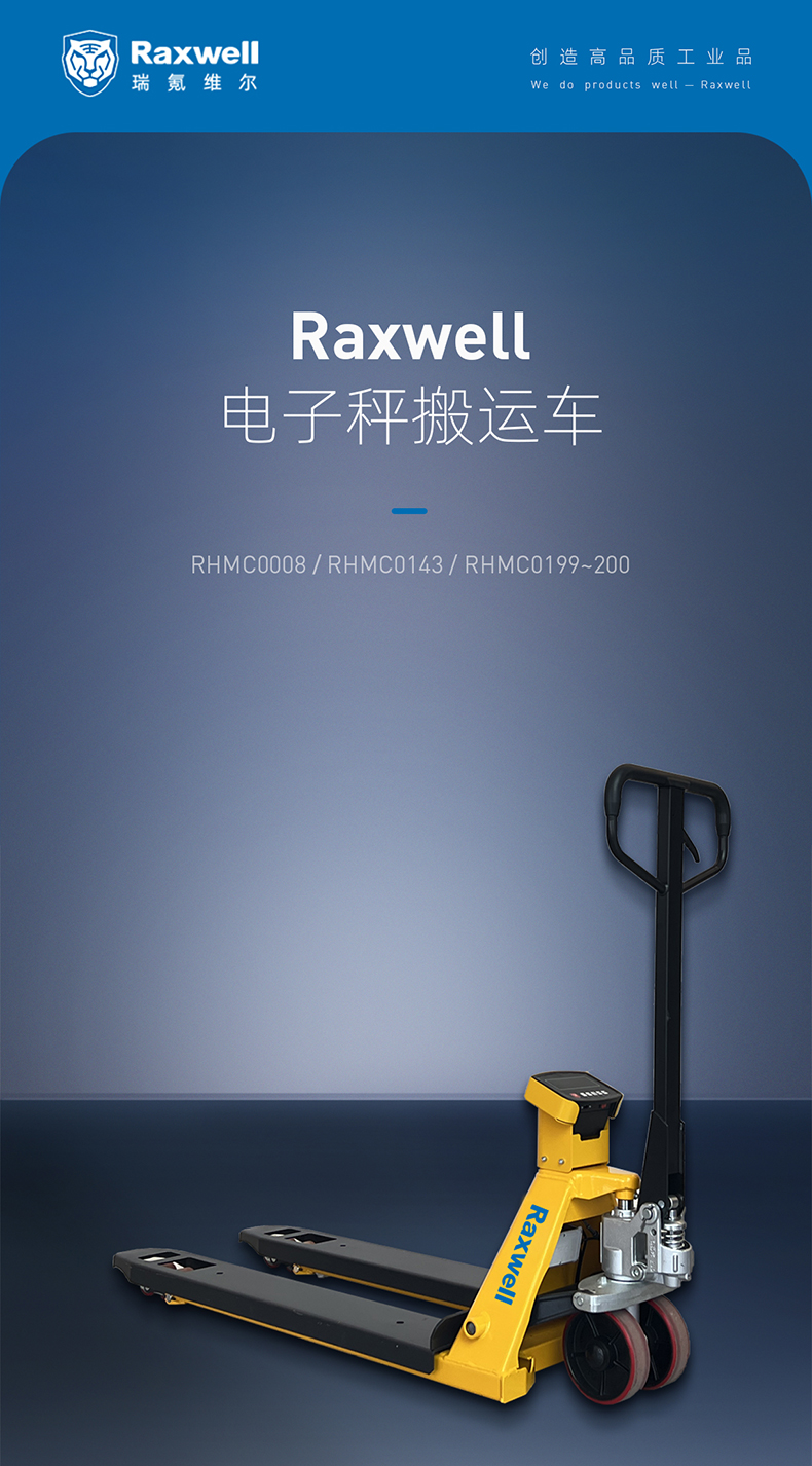 RHMC0008-RHMC0143-RHMC0200~201电子秤搬运车详情页-20240614_01.jpg