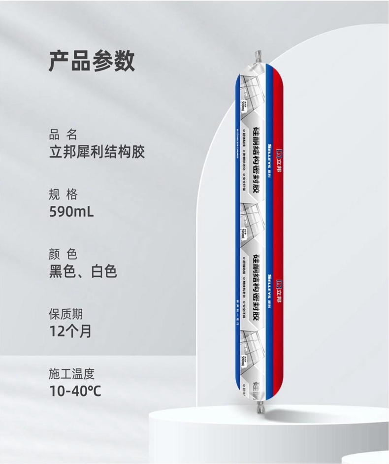 立邦-硅酮结构密封胶_08.jpg