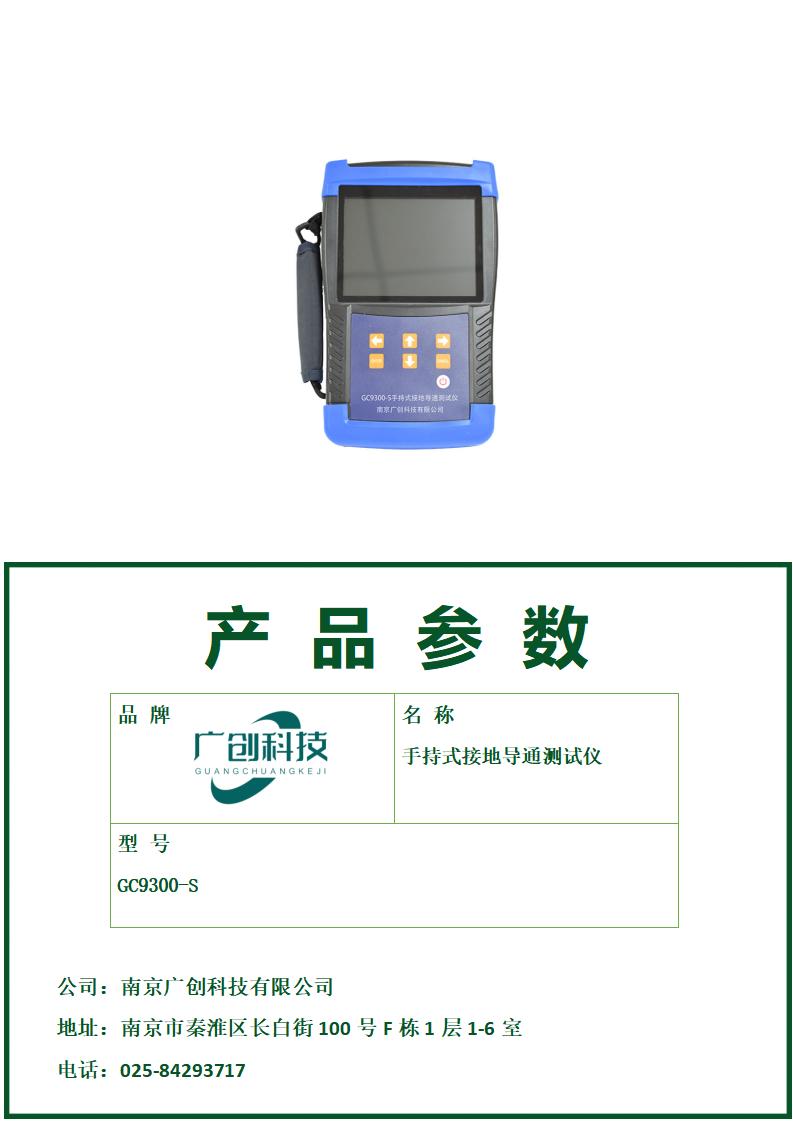 手持式接地导通测试仪参数_01.jpg