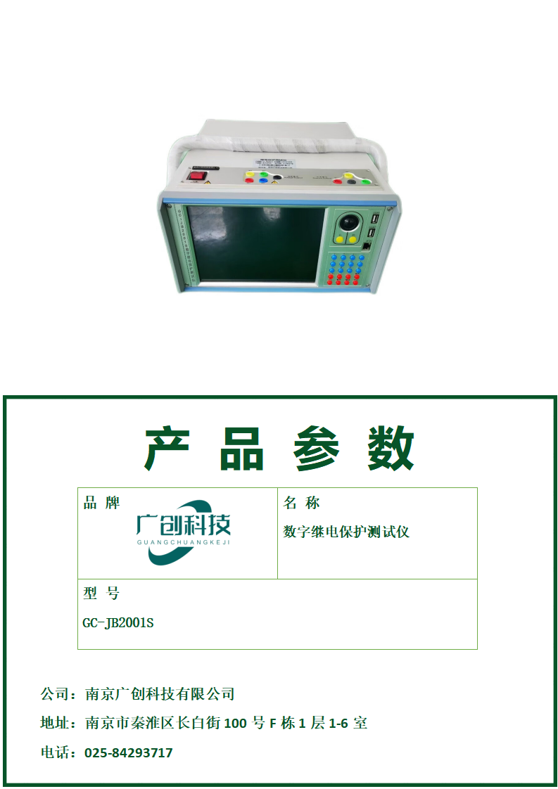 数字继电保护测试仪参数_01.jpg