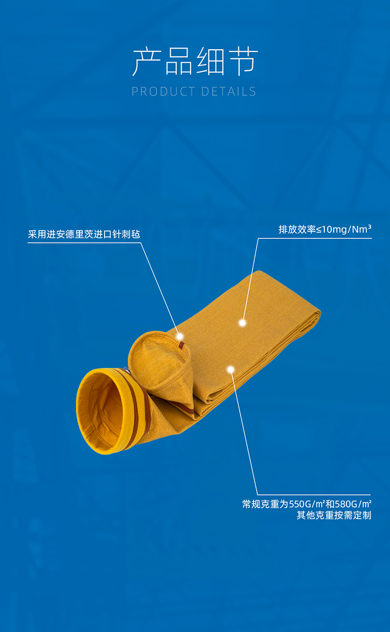 Raxwell-严牌联名-P84针刺毡覆膜除尘布袋详情页-20250331_05.jpg