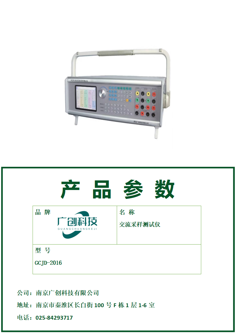 交流采样测试仪参数_01.jpg