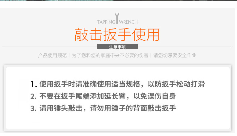 敲击开口扳手注意事项.jpg