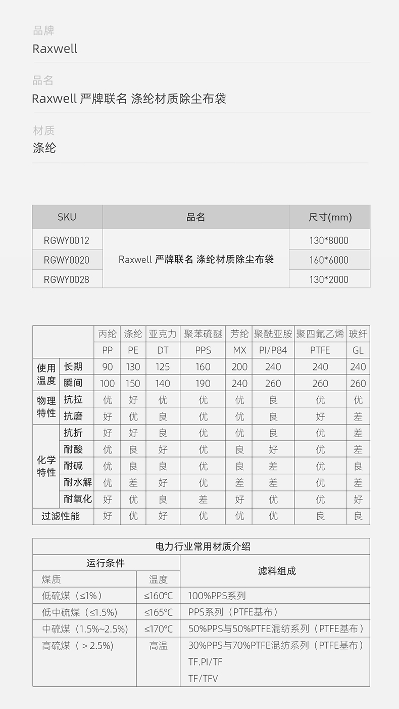 涤纶材质除尘布袋-RGWEY0012,RGWEY0020,RGWEY0028_03.jpg