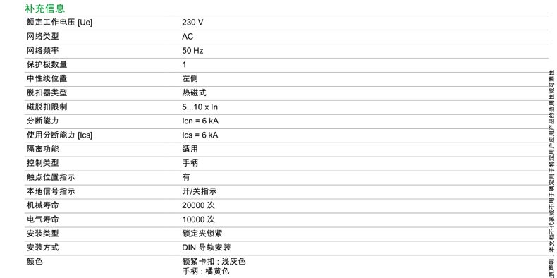 Easy-9-小型断路器_EA9A67C20-参数.jpg