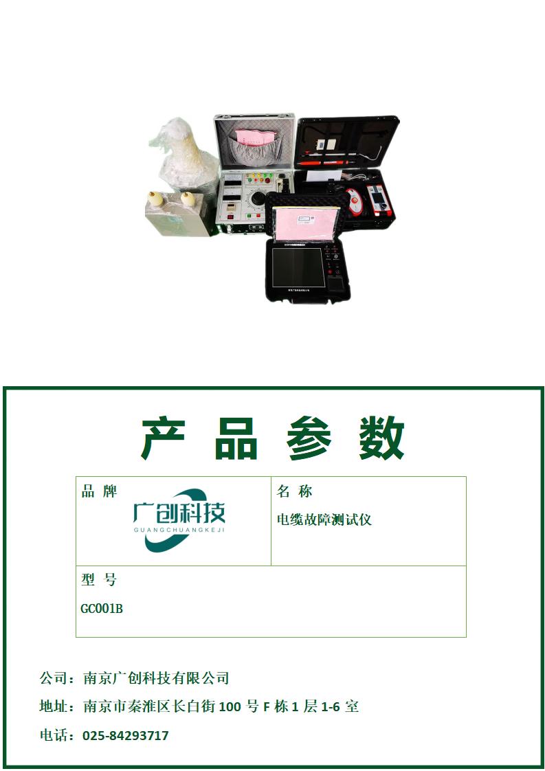 GC001B电缆故障测试仪_01.jpg