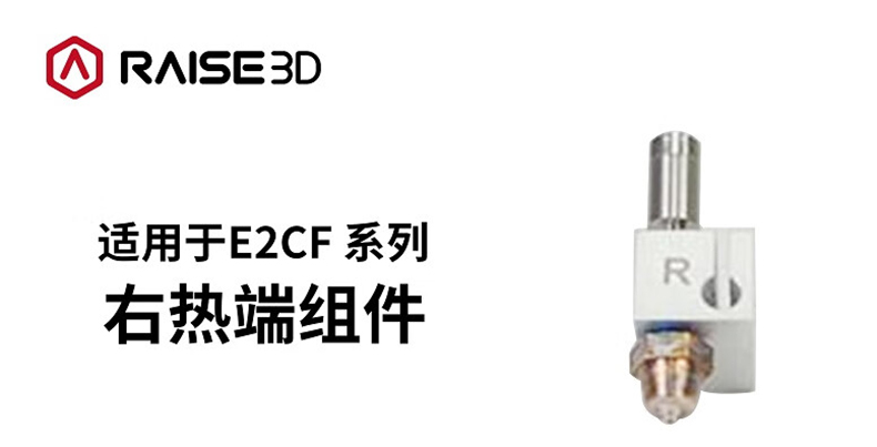 SKU-02右热端组件.jpg
