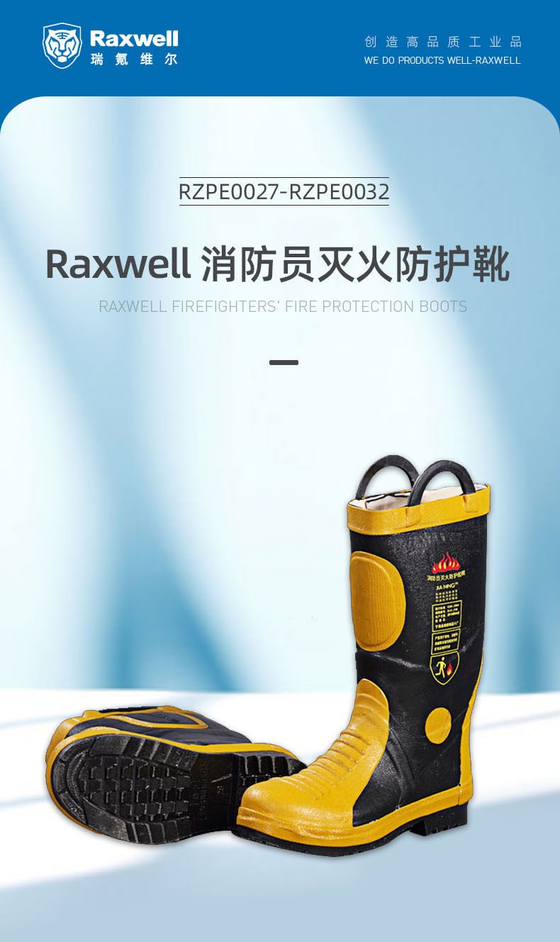 消防员灭火防护靴-详情页_01.jpg