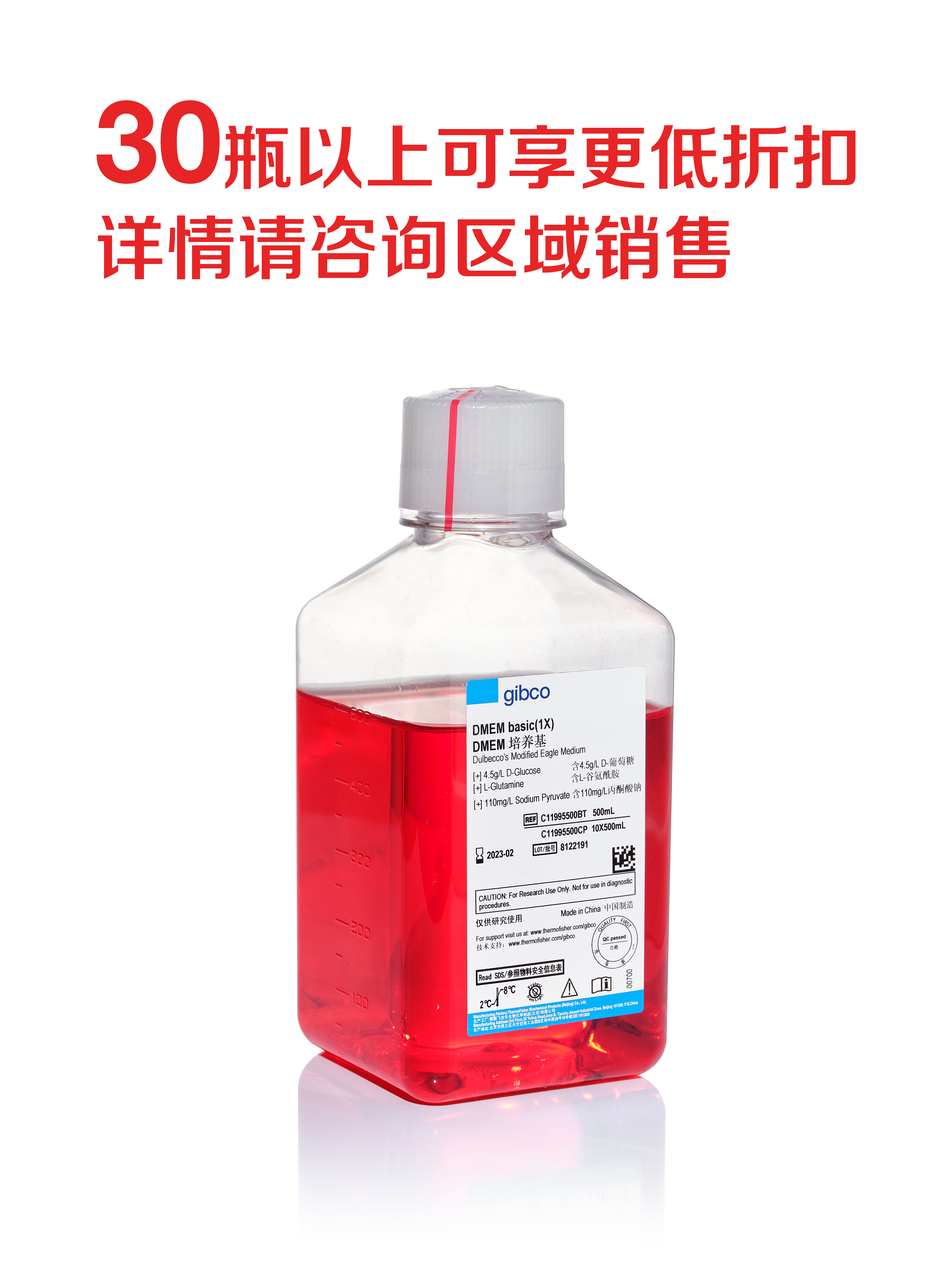 培养基, DMEM， 高糖，含4500 mg/L D-葡...