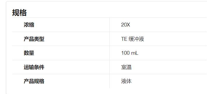 TE 缓冲液 (20X)、无 RNase