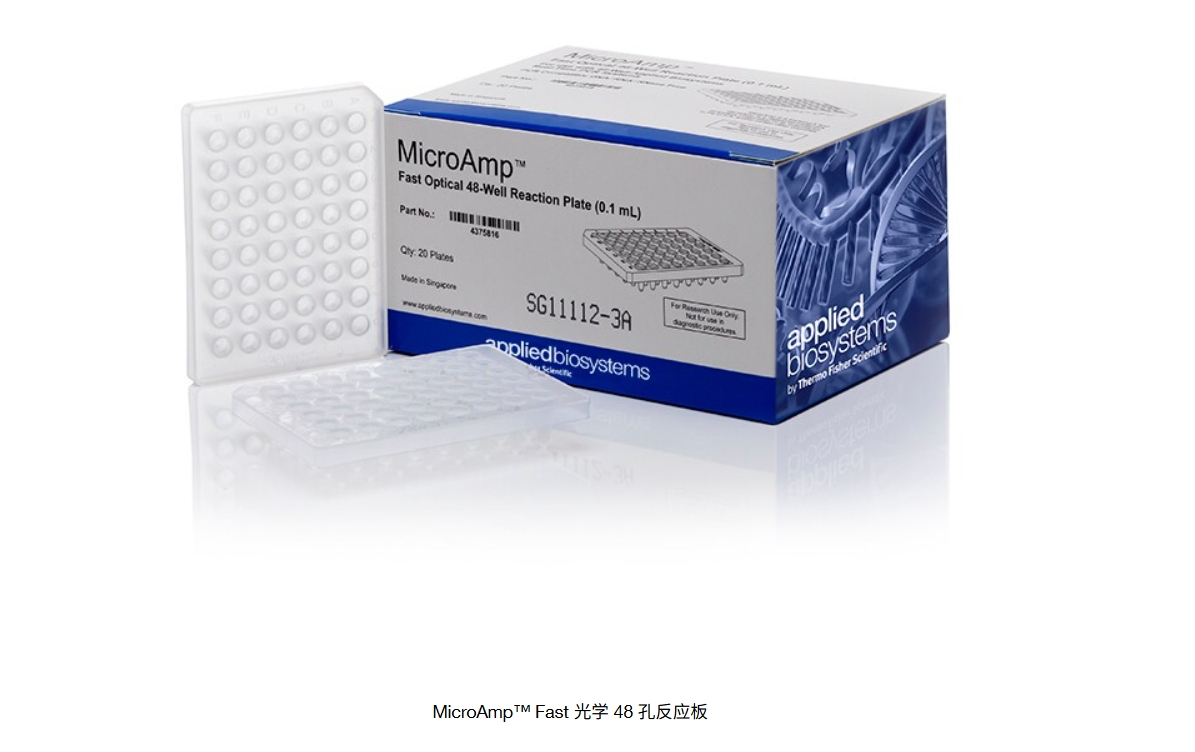 MicroAmp™ Fast 光学 48 孔反应板