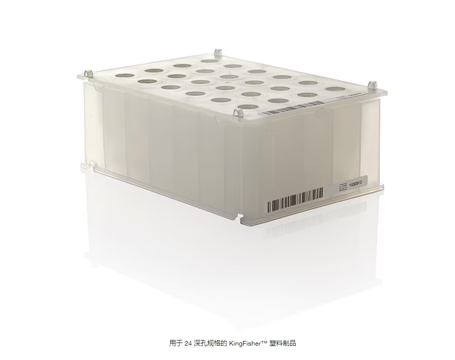 用于 24 深孔规格的 KingFisher™ 塑料制品