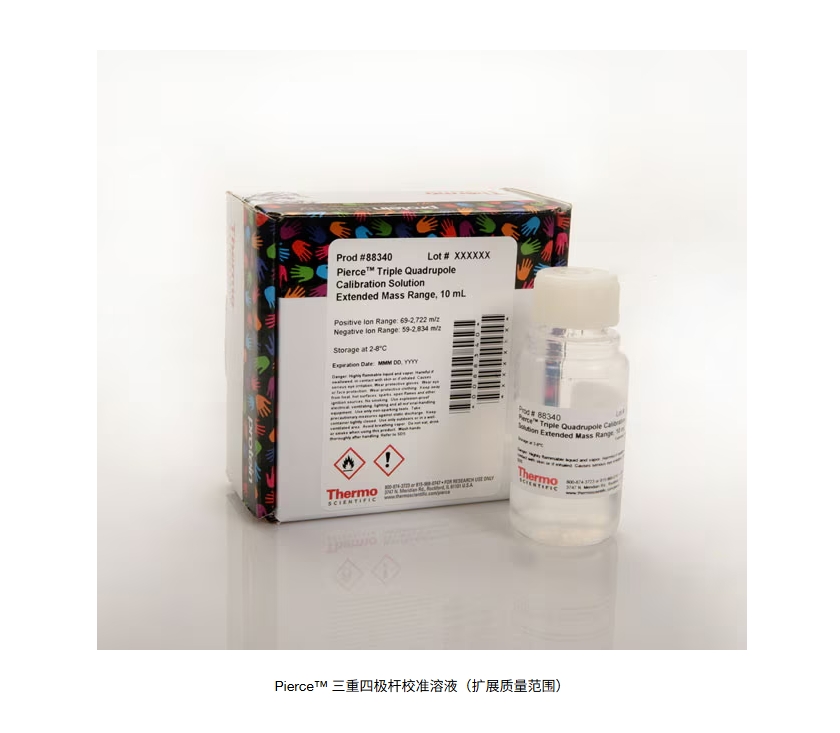 Pierce™ 三重四极杆校准溶液（扩展质量范围）