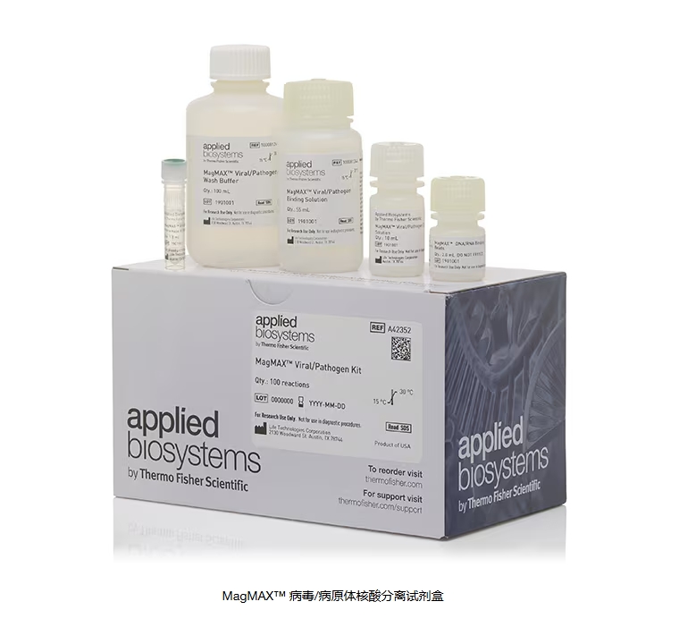 MagMAX™ 病毒/病原体核酸分离试剂盒