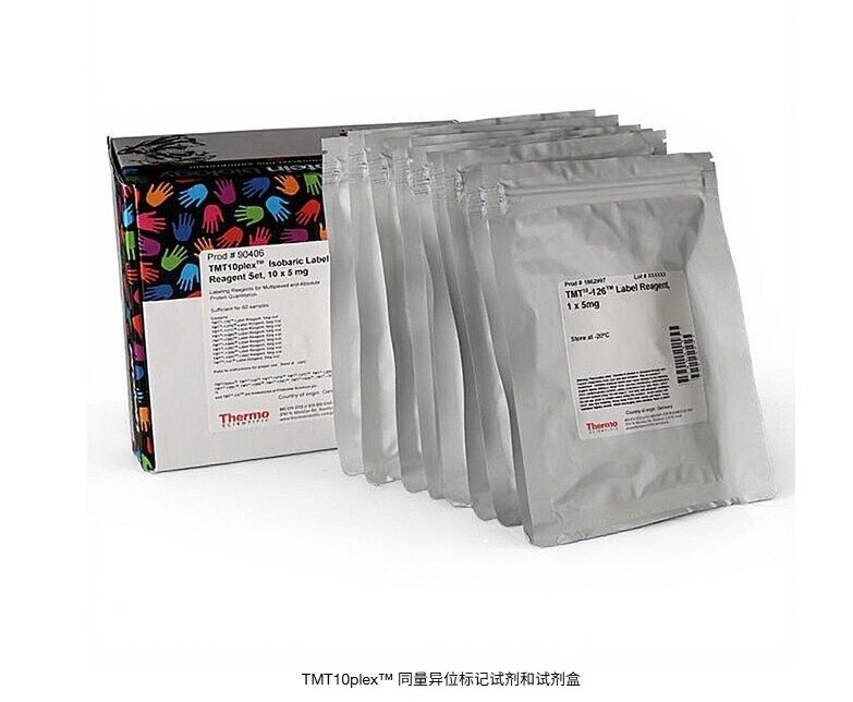 TMT10plex™ 同量异位标记试剂和试剂盒