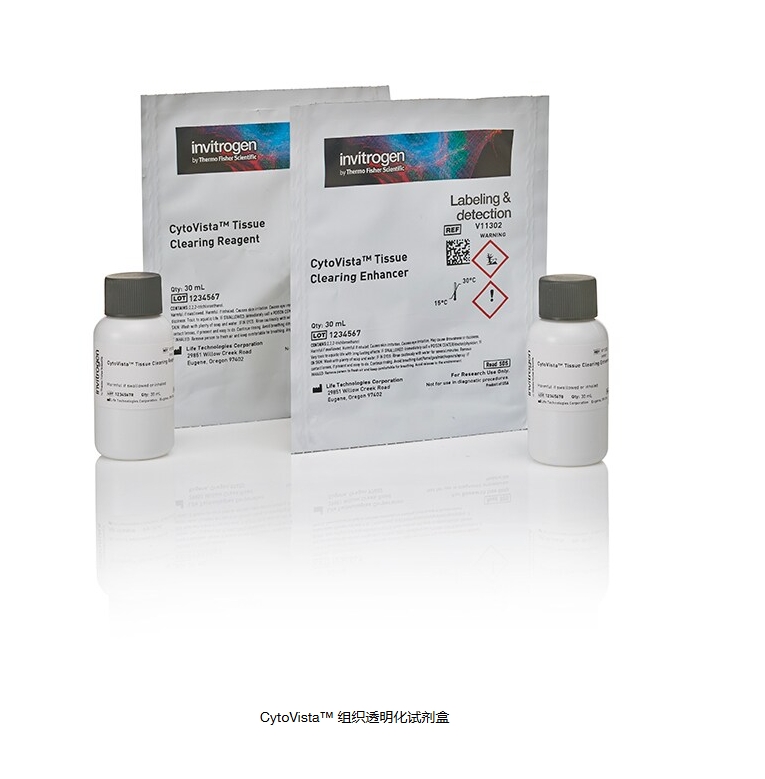 CytoVista™ 组织透明化试剂盒