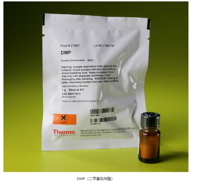 DMP（二甲基吡咪酯）