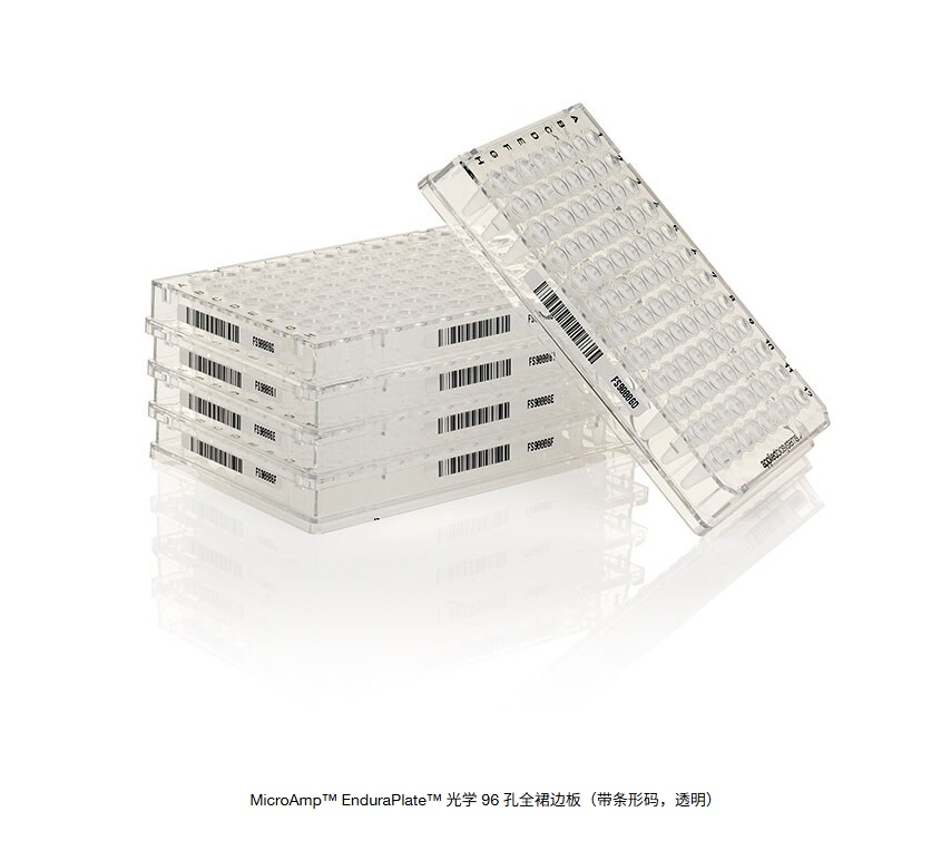 MicroAmp™ EnduraPlate™ 光学 96 孔全裙边板（带条形码，透明）